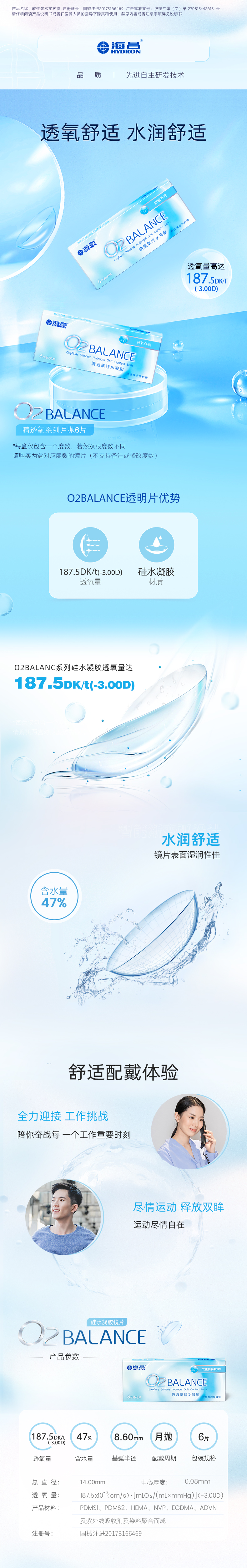 W065 大众娱乐O2balance晴透氧 月抛 6P (文)第 270813-42613 号.jpg