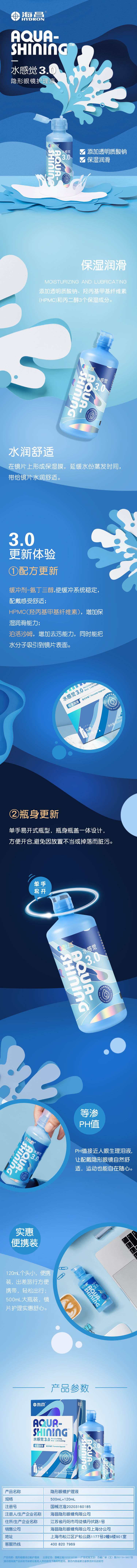 W092 大众娱乐 水感觉3.0护理液500+120ml详情页 文 250119-18627.jpg